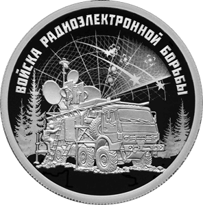 Серебряная монета 1 рубль «Войска радиоэлектронной борьбы. Красуха», 2024 — реверс