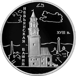 Серебряная монета 3 рубля «Невьянская наклонная башня», 2007 — реверс