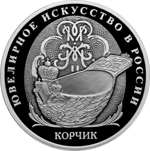 Серебряная монета 3 рубля «Корчик», 2024 — реверс