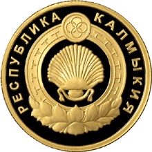 Золотая монета 50 рублей «Калмыкия», 2009 — реверс