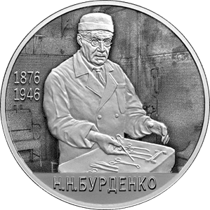 Серебряная монета 2 рубля «Бурденко», 2026 — реверс