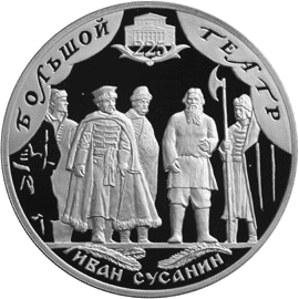 Серебряная монета 3 рубля «225 лет Большому театру. "Иван Сусанин"», 2001 — реверс