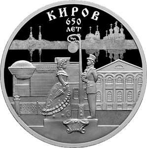 Серебряная монета 3 рубля " 650-летие основания г. Кирова" 2024г, 31,1г.,ПРУФ — реверс