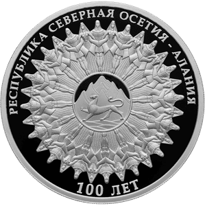Серебряная монета 3 рубля " 100-летие образования Республики Северная Осетия – Алания" 2024г, 31,1г.,ПРУФ — реверс