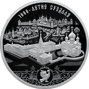 Серебряная монета 3 рубля «Суздаль», 2024 — реверс
