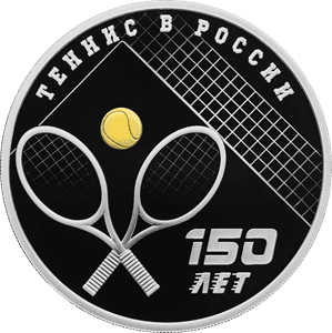 Серебряная монета 3 рубля «Теннис», 2025 — реверс