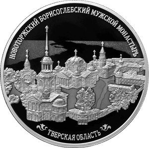 Серебряная монета 25 рублей «Новоторжский», 2024 — реверс