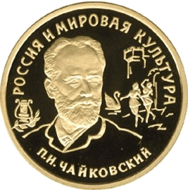Золотая монета 100 рублей «Чайковский», 1993 — реверс