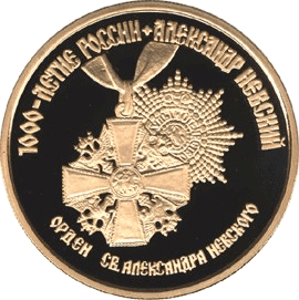 Золотая монета 100 рублей «Орден Св. Александра Невского», 1995 — реверс